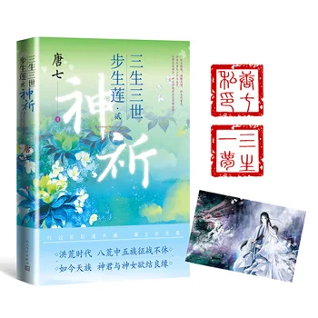 Nové Všade Tam, Kde Krok Ide, Lotus Kvety Čínskeho Románu Tang Qi Funguje Vol. 1+2 Dávnych Xianxia Romantické Romány Náučné Knihy