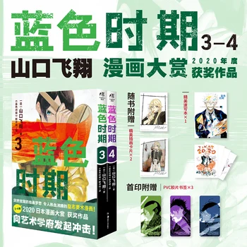 2 Knihy/Set Anime Modré Obdobie Japonského Manga Book Objem 3-4 Yaguchi Yatora Ayukawa Ryuji Mládež Horúce Krvi Umenie Komické Knihy