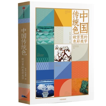Čínske Ľudové Umenie Farba Kultúry knihy Čínske Tradičné farby Farba Estetika v Zakázané Mesto