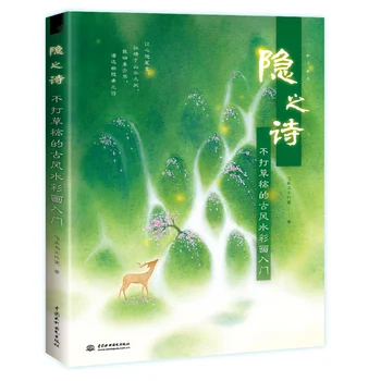 Čínsky Štýl Dávnych Akvarel Vstup Knihy Akvarel Kreslenie Technika Krajinomaľbou Návod Knihy