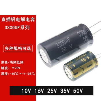 In-line hliníkové elektrolytický kondenzátor 3300UF 10V 16V 25V 35V 50 20% vysoká frekvencia nízky odpor 13x21